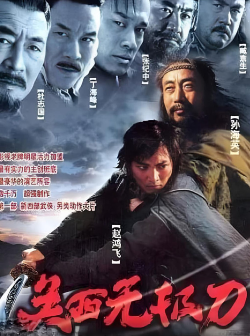 关西无极刀2003 - 第20集完结_剧情解析_明杰解说-剧透网